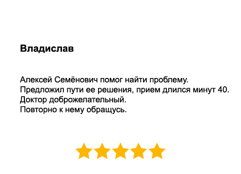 Отзывы Гитлевич Алексей Семёнович