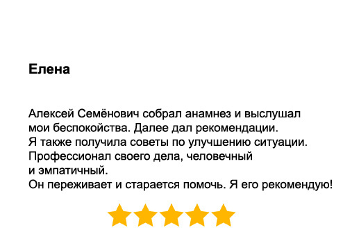 Отзывы Гитлевич Алексей Семёнович