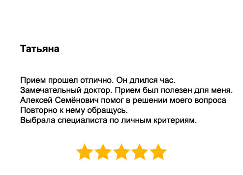 Отзывы Гитлевич Алексей Семёнович